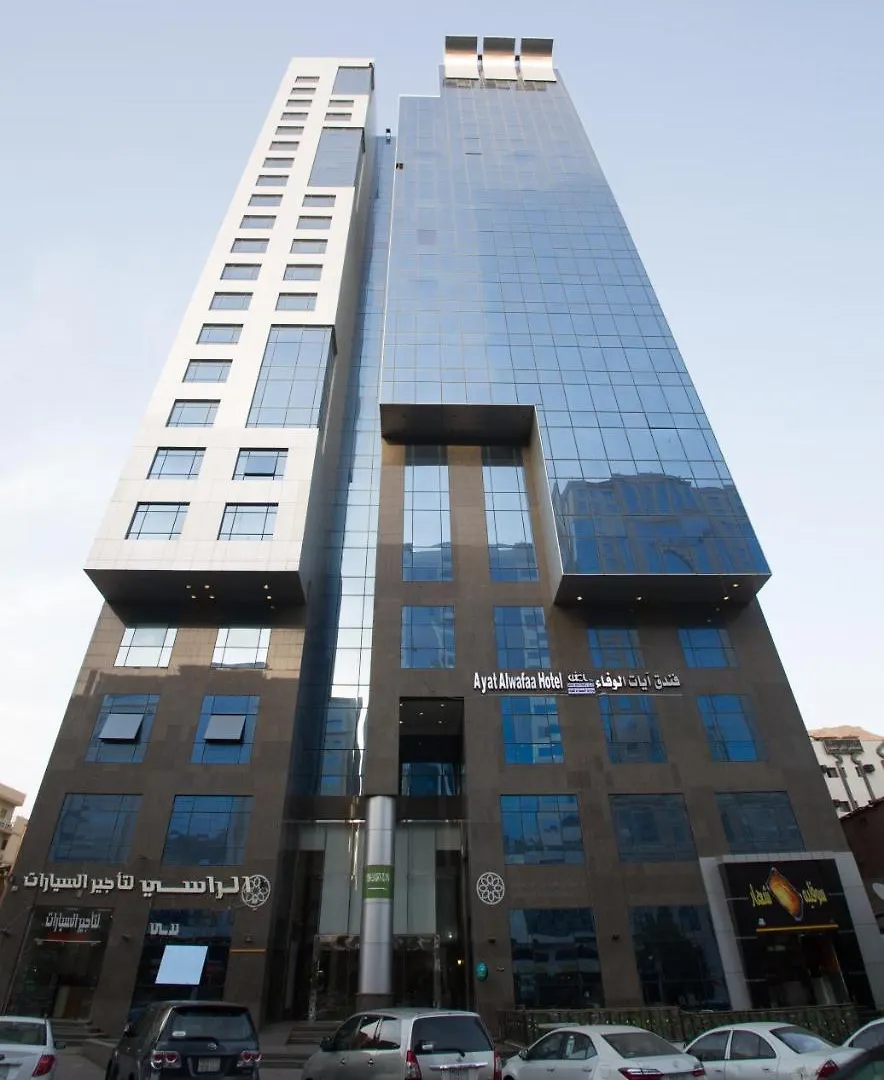 Ayat Al Wafah Hotel مكة